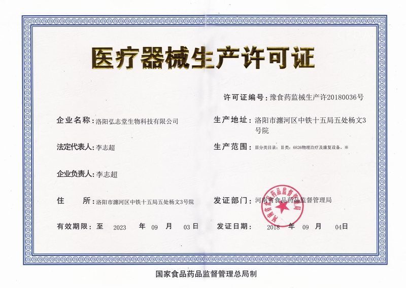 醫療器械生產許可證